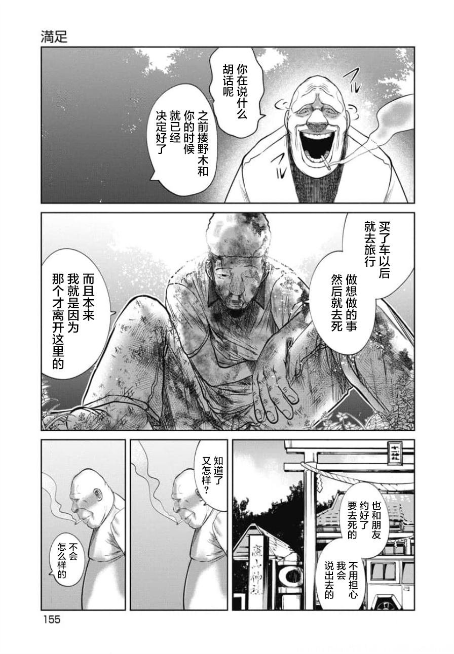 第25话 满足