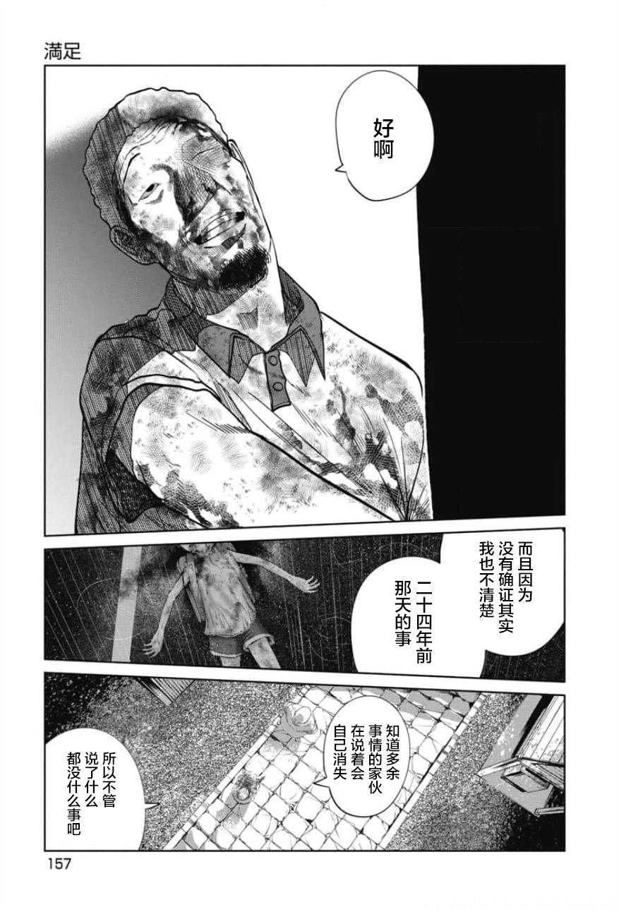 第25话 满足