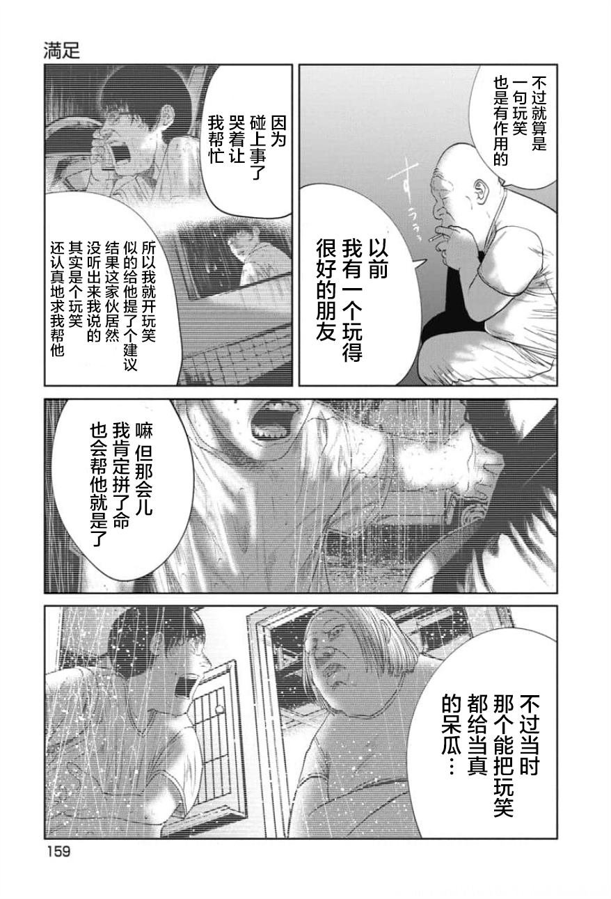 第25话 满足