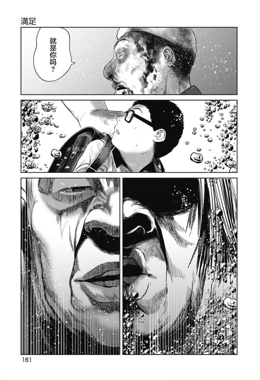 第25话 满足