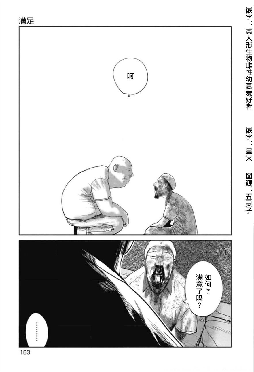 第25话 满足