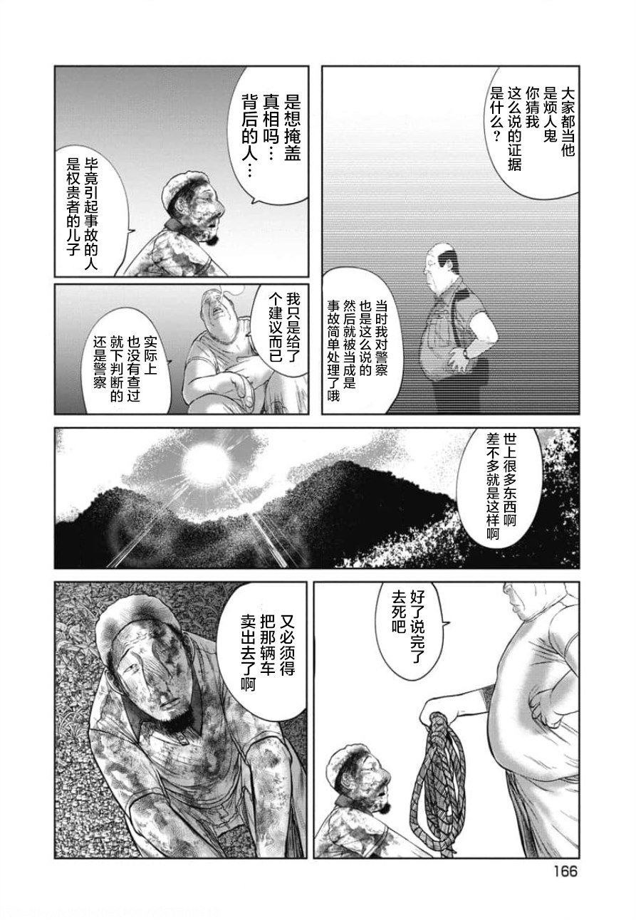 第26话 洼山之怒