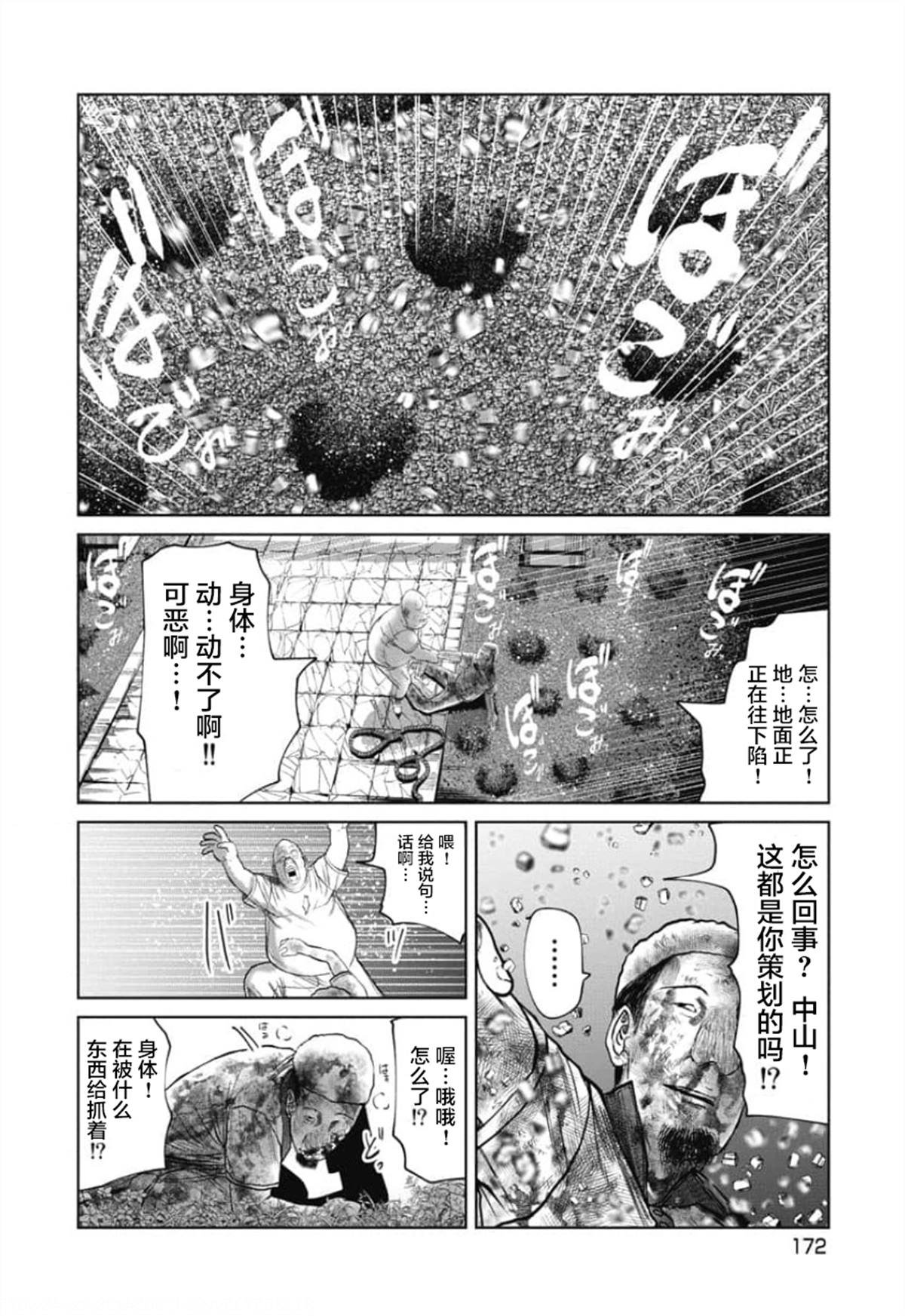 第26话 洼山之怒