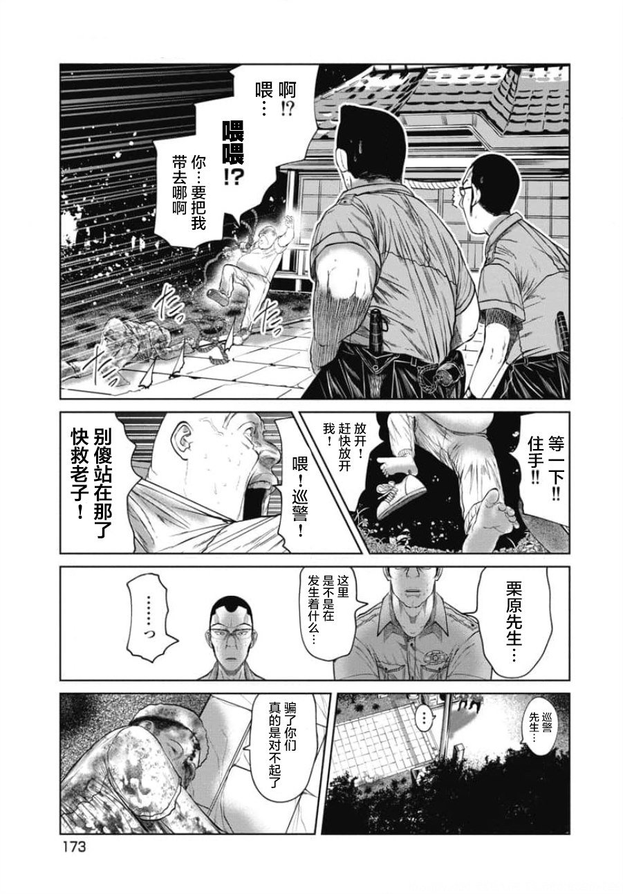 第26话 洼山之怒