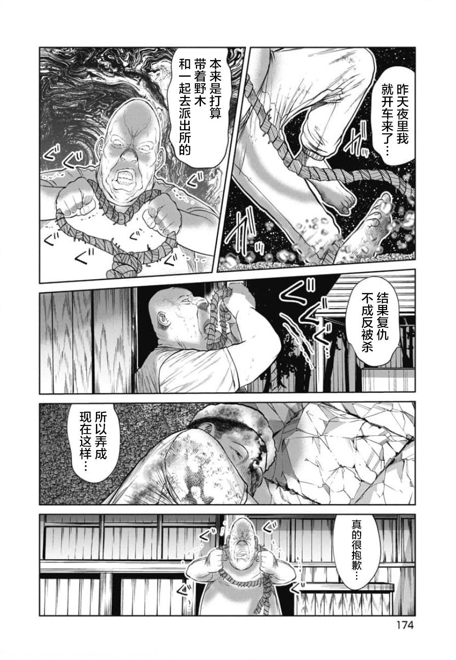 第26话 洼山之怒