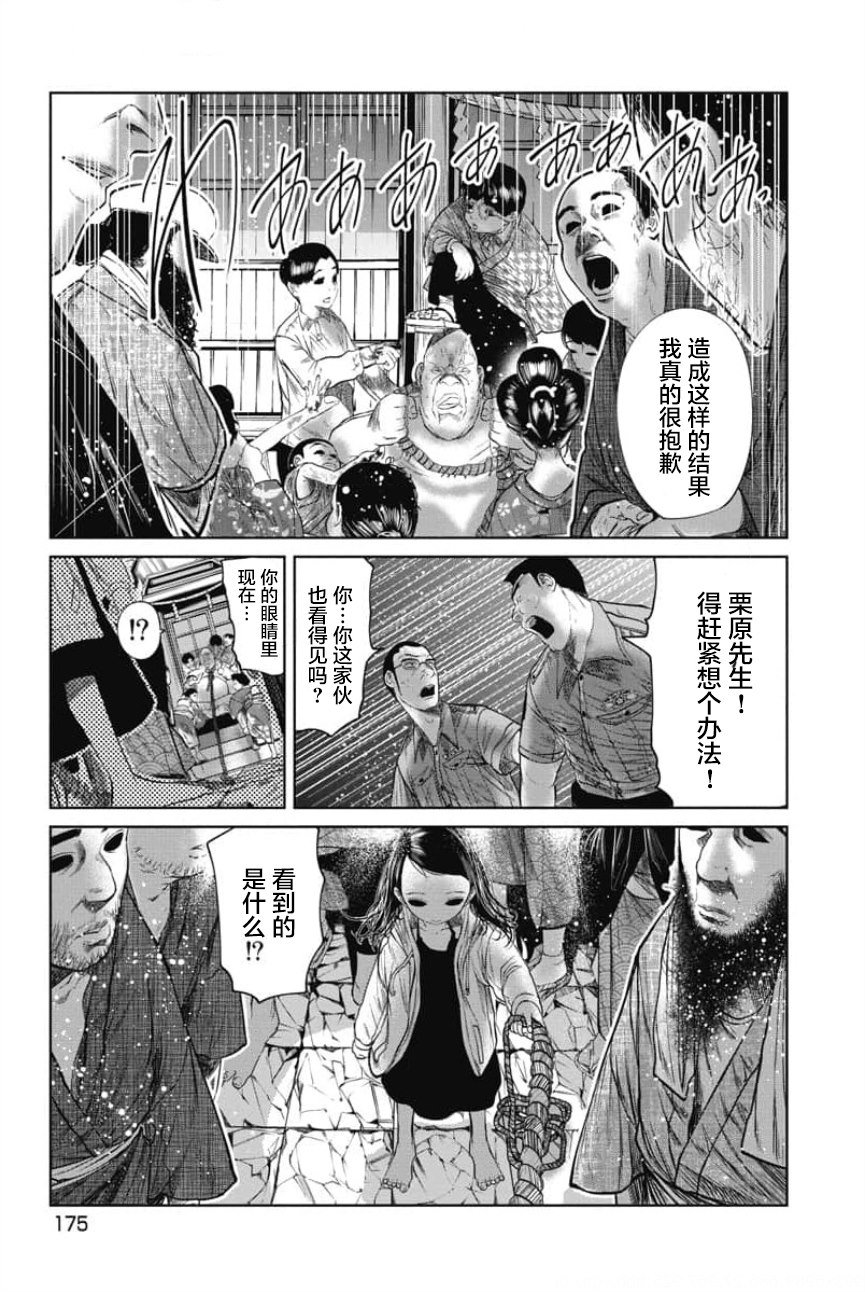 第26话 洼山之怒