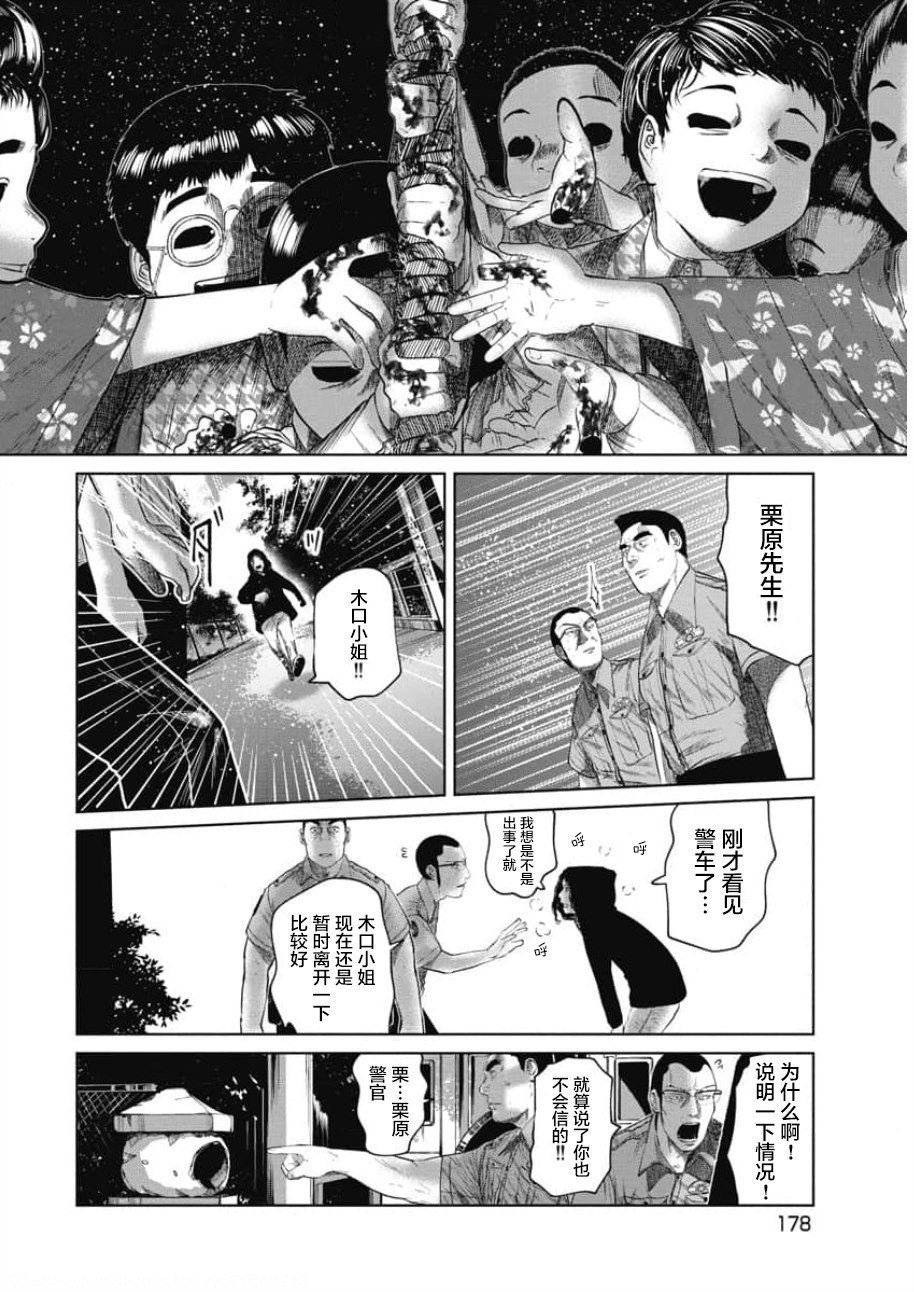 第26话 洼山之怒