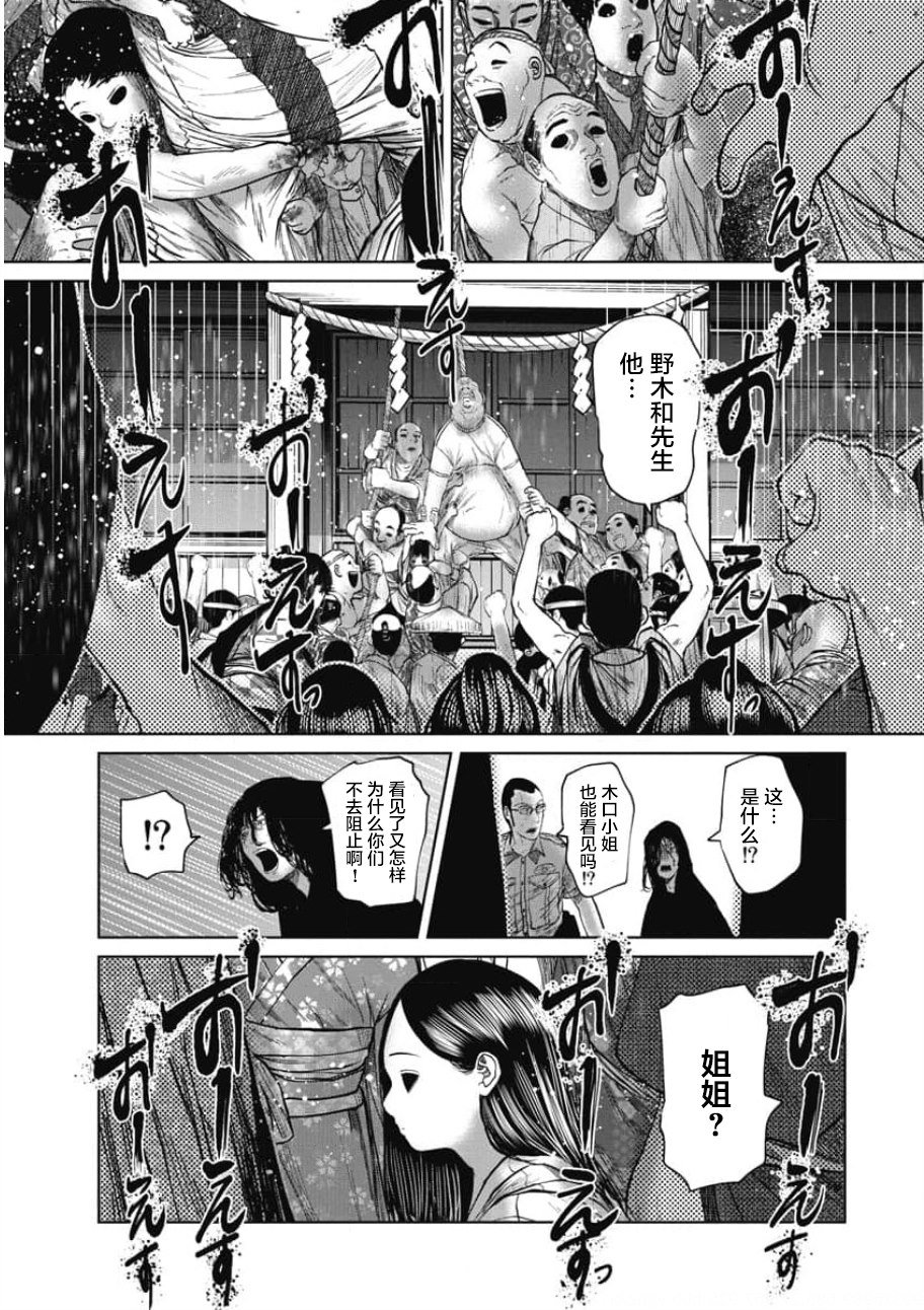 第26话 洼山之怒