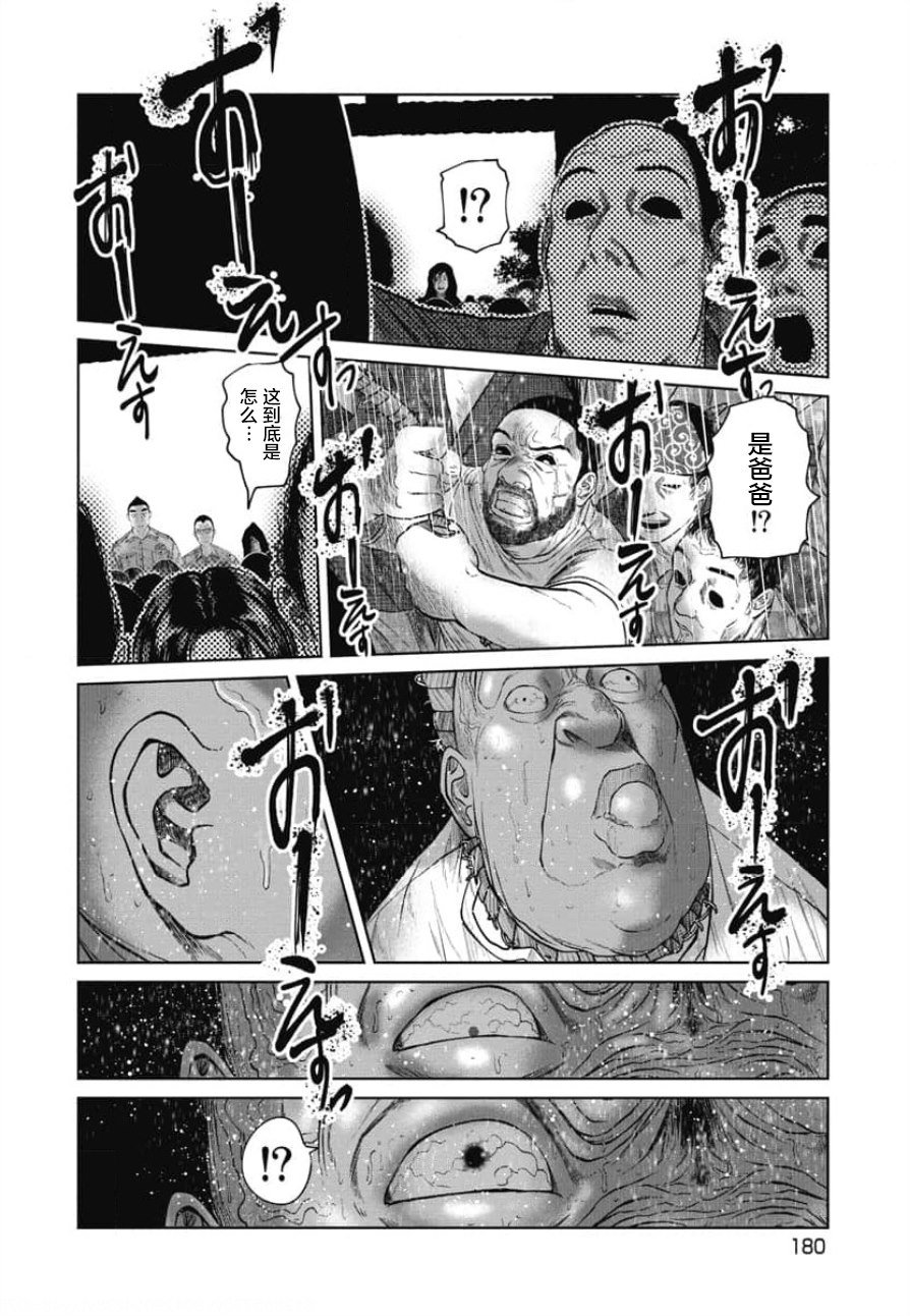 第26话 洼山之怒
