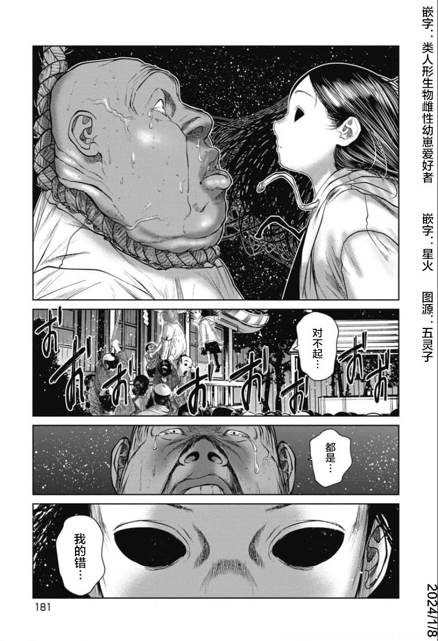 第26话 洼山之怒