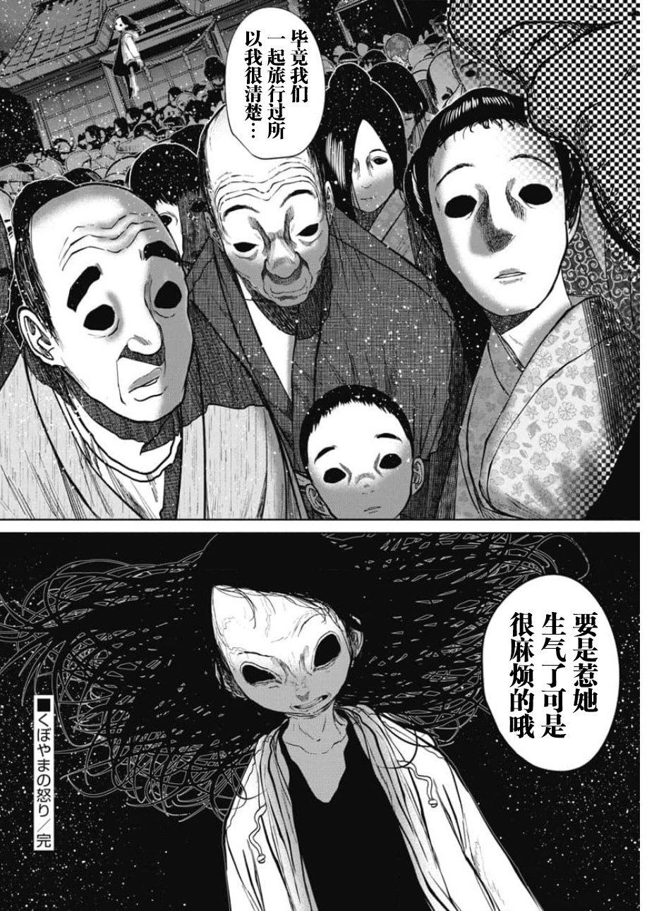 第26话 洼山之怒