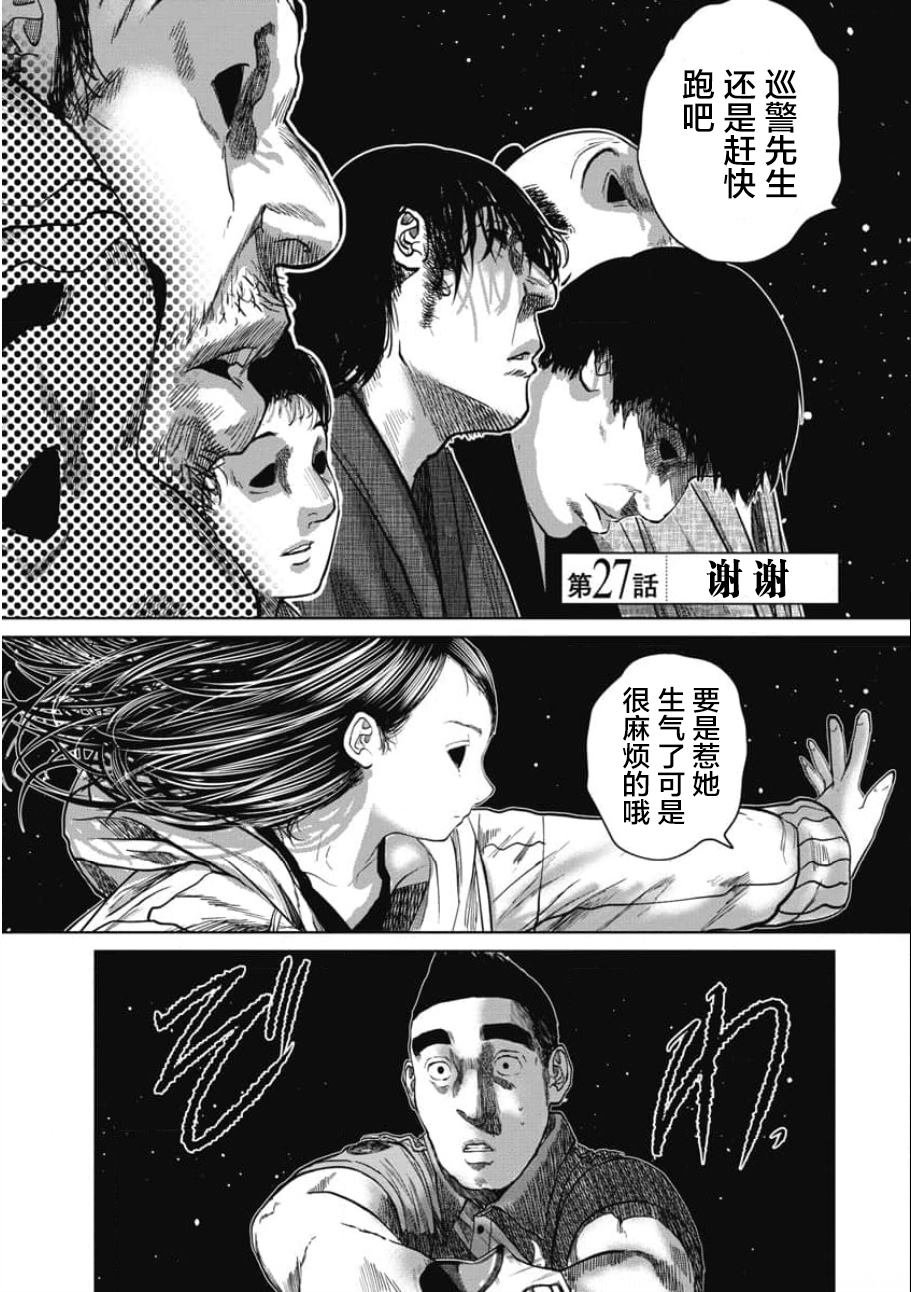 第27话 谢谢