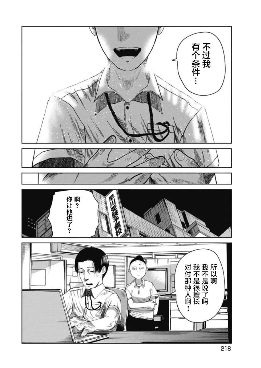 第28话 希望