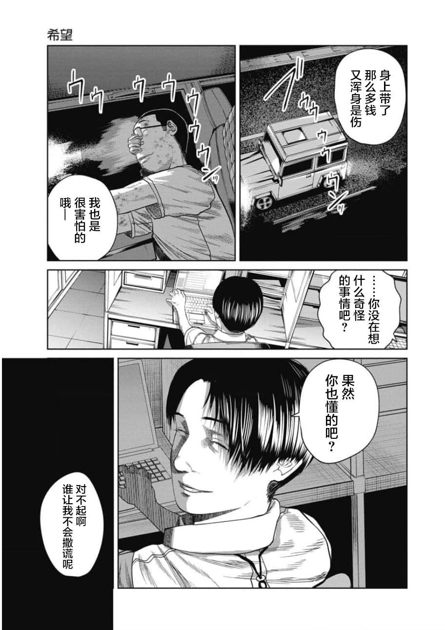 第28话 希望