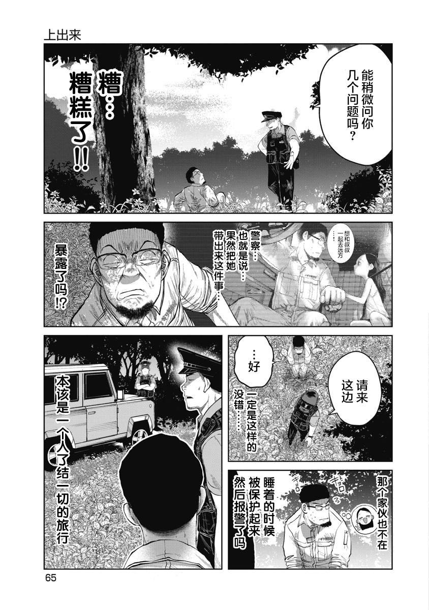第3话 做的好