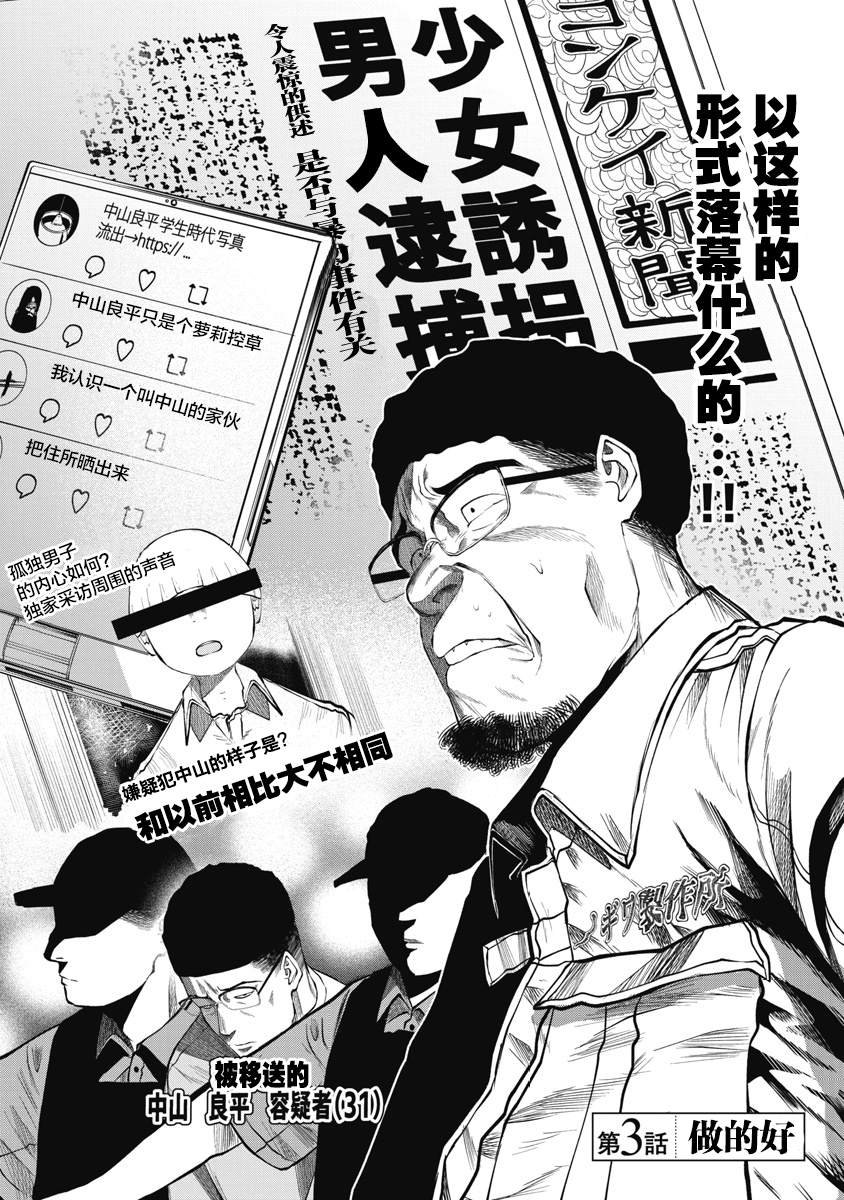 第3话 做的好