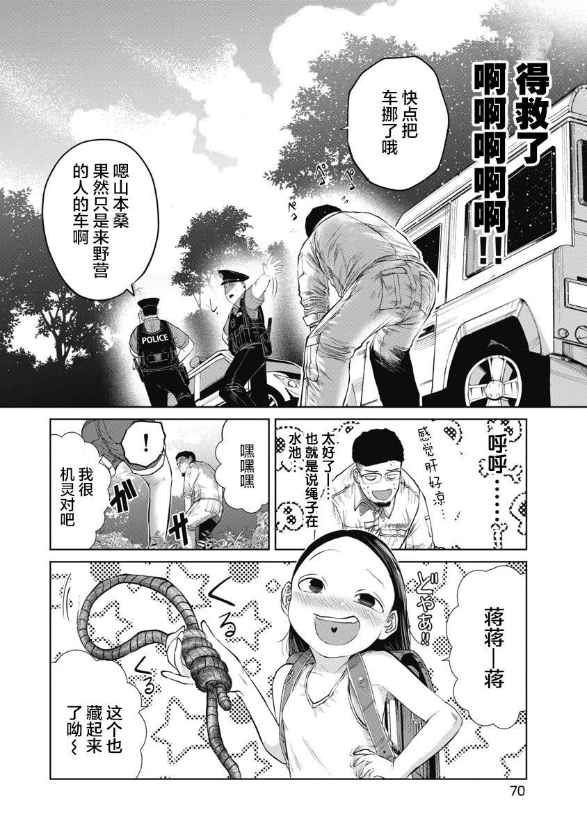 第3话 做的好