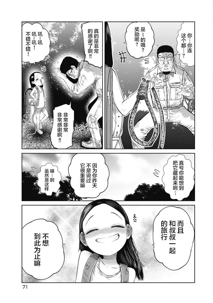 第3话 做的好