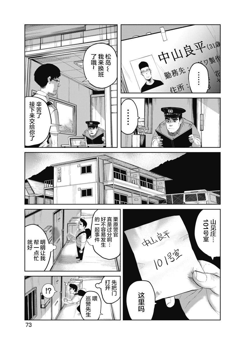 第3话 做的好