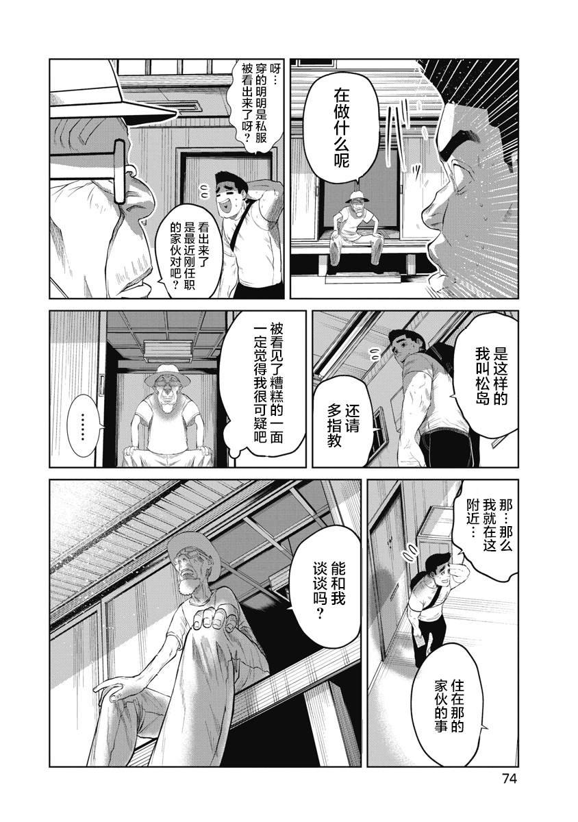 第3话 做的好