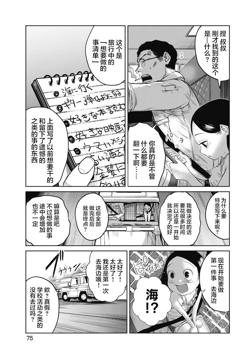 第3话 做的好
