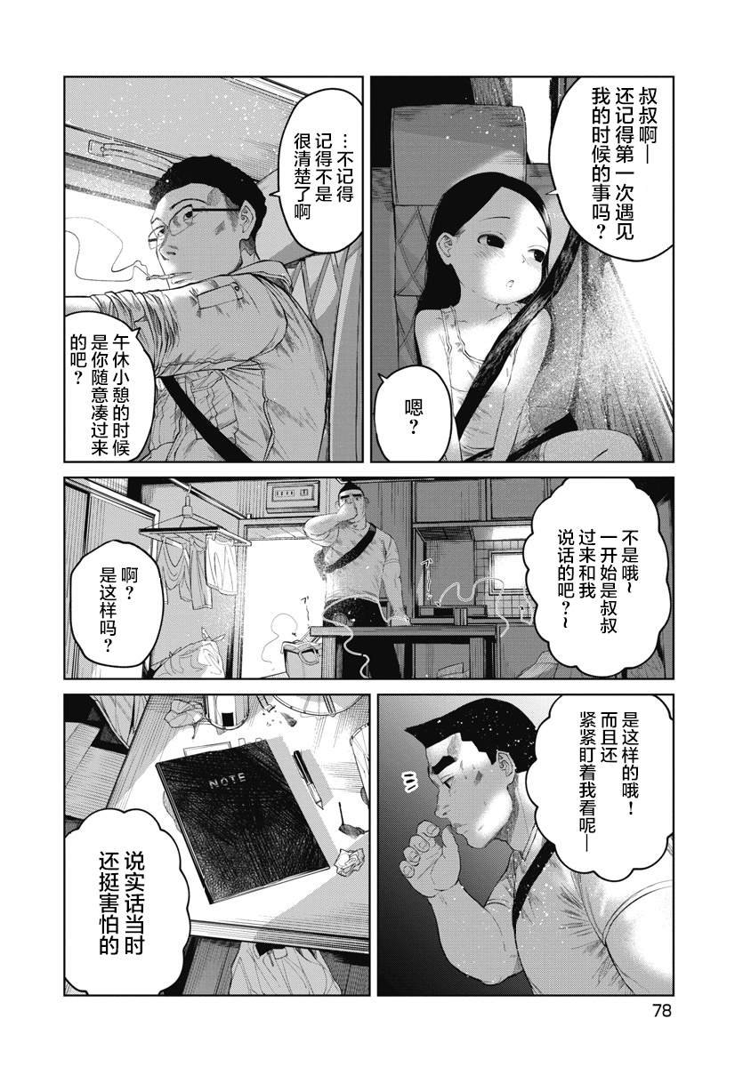 第3话 做的好