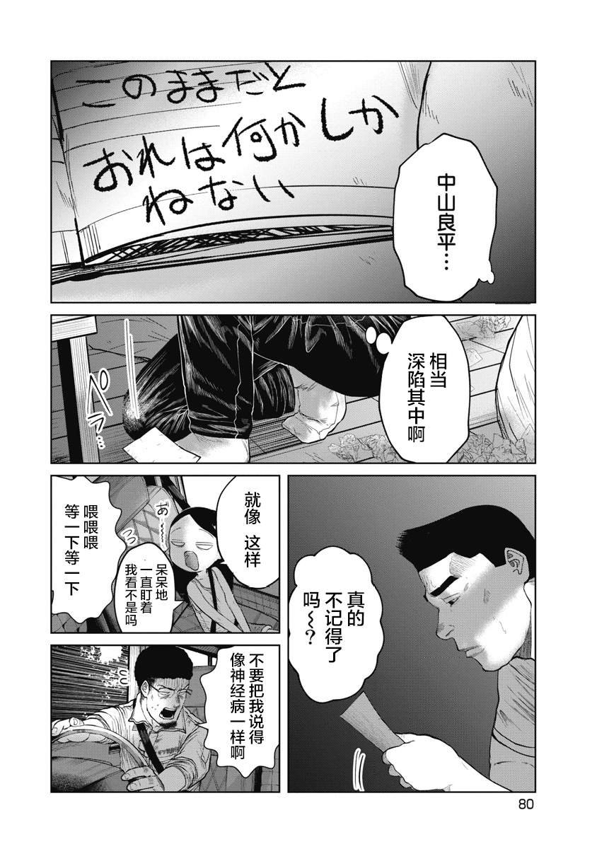 第3话 做的好