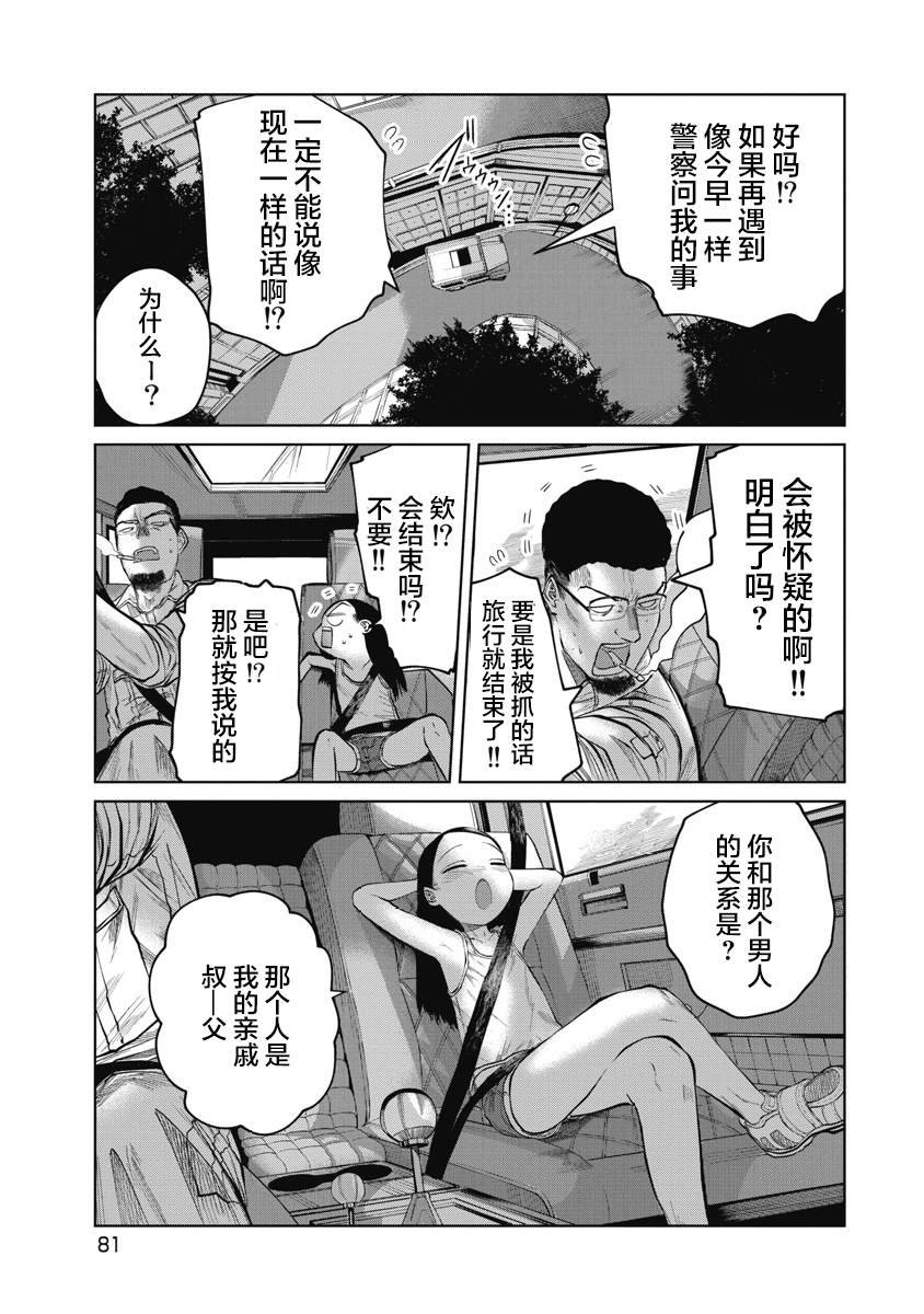 第3话 做的好