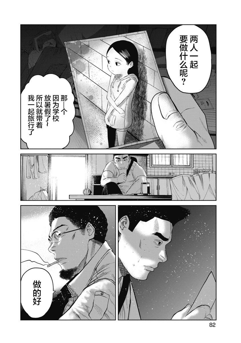 第3话 做的好