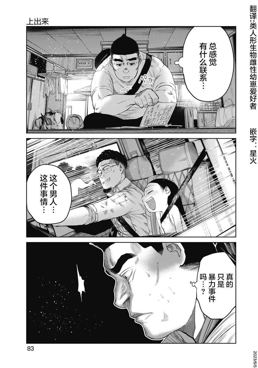 第3话 做的好