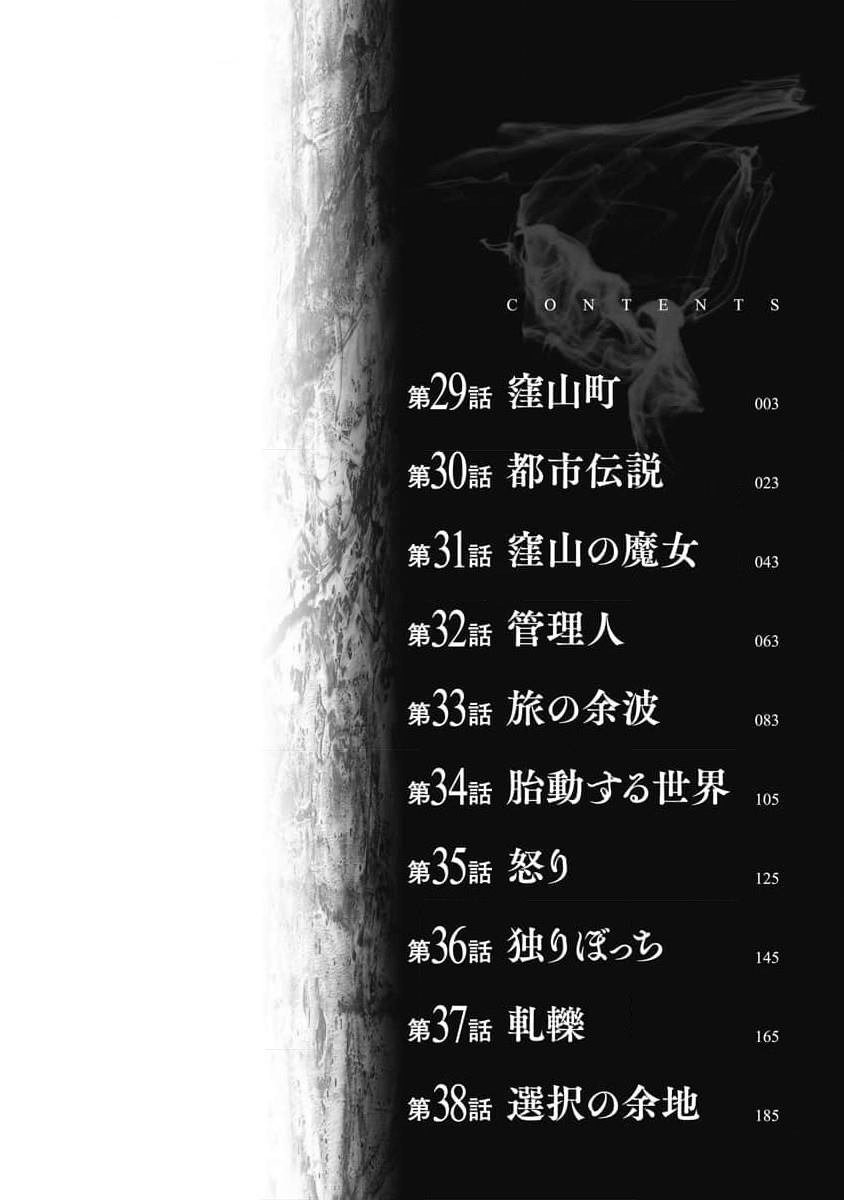 第29话 洼山町