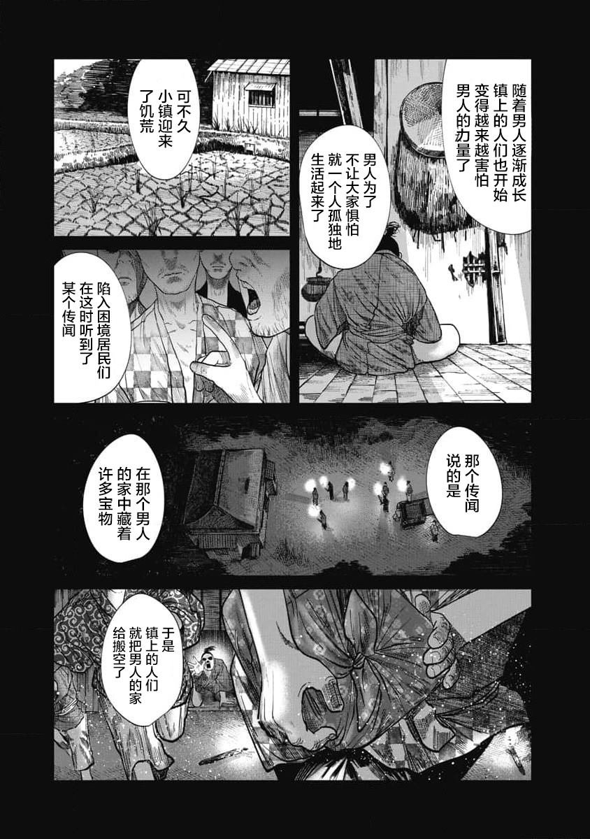 第29话 洼山町