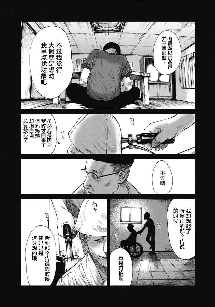 第29话 洼山町