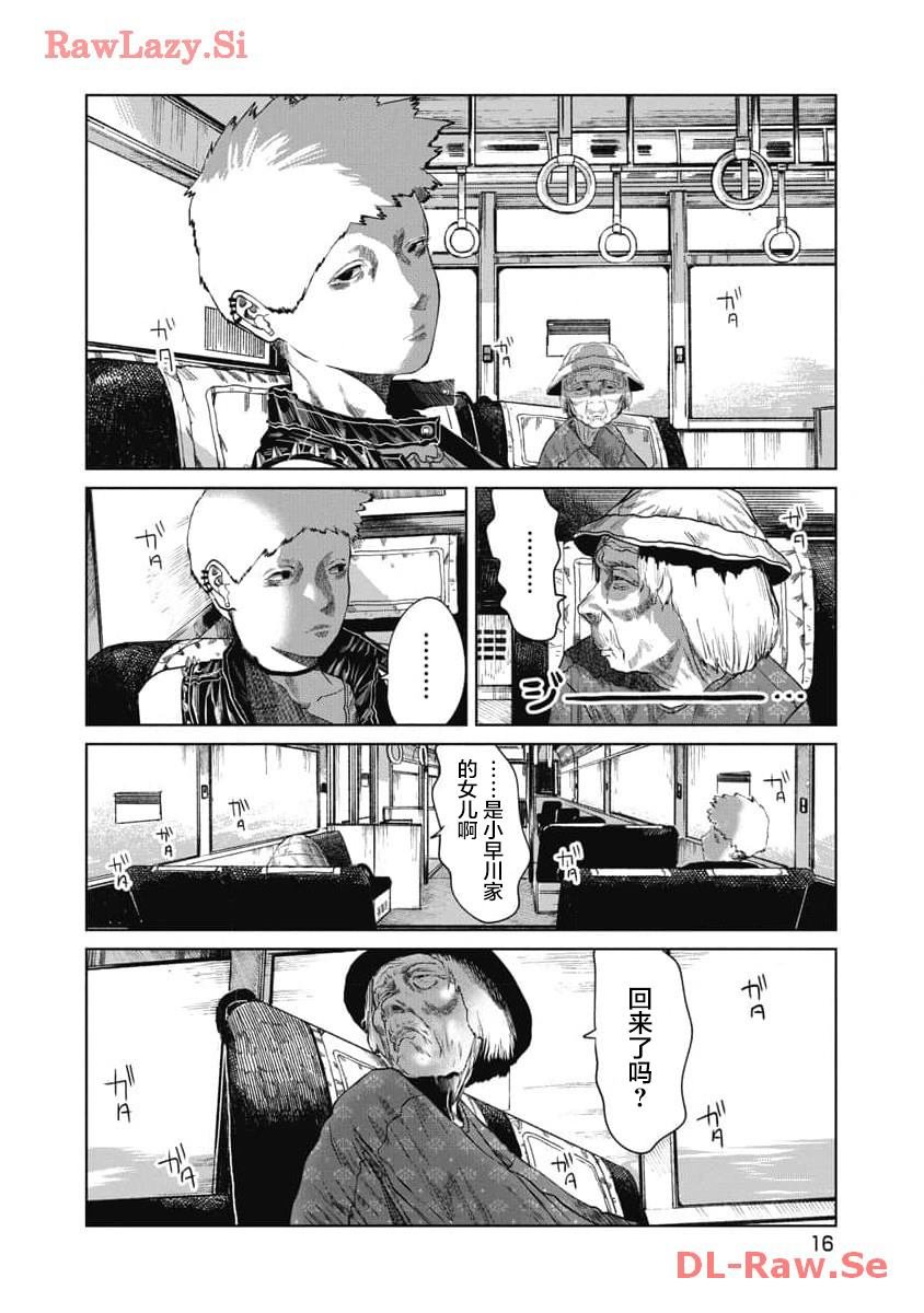第29话 洼山町