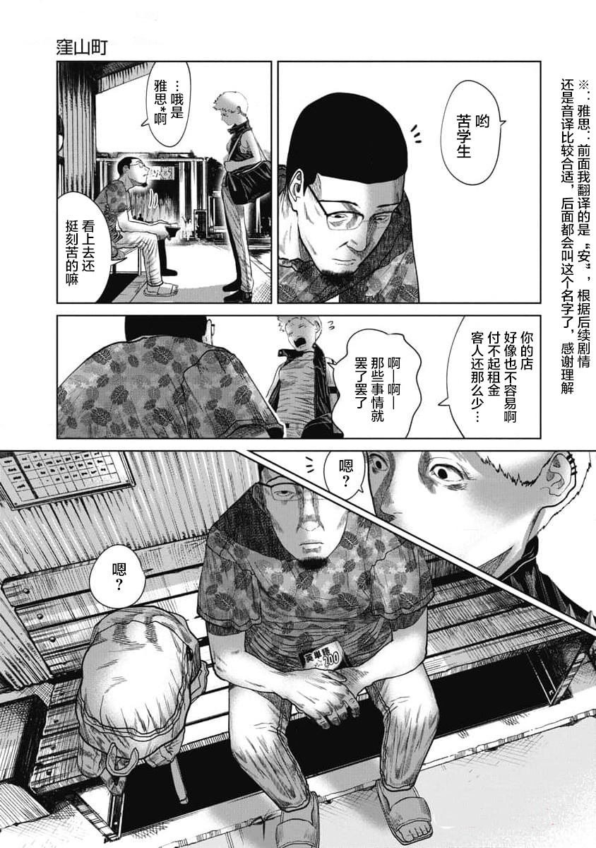 第29话 洼山町