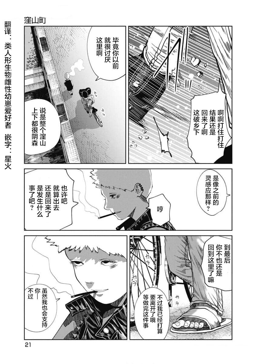第29话 洼山町
