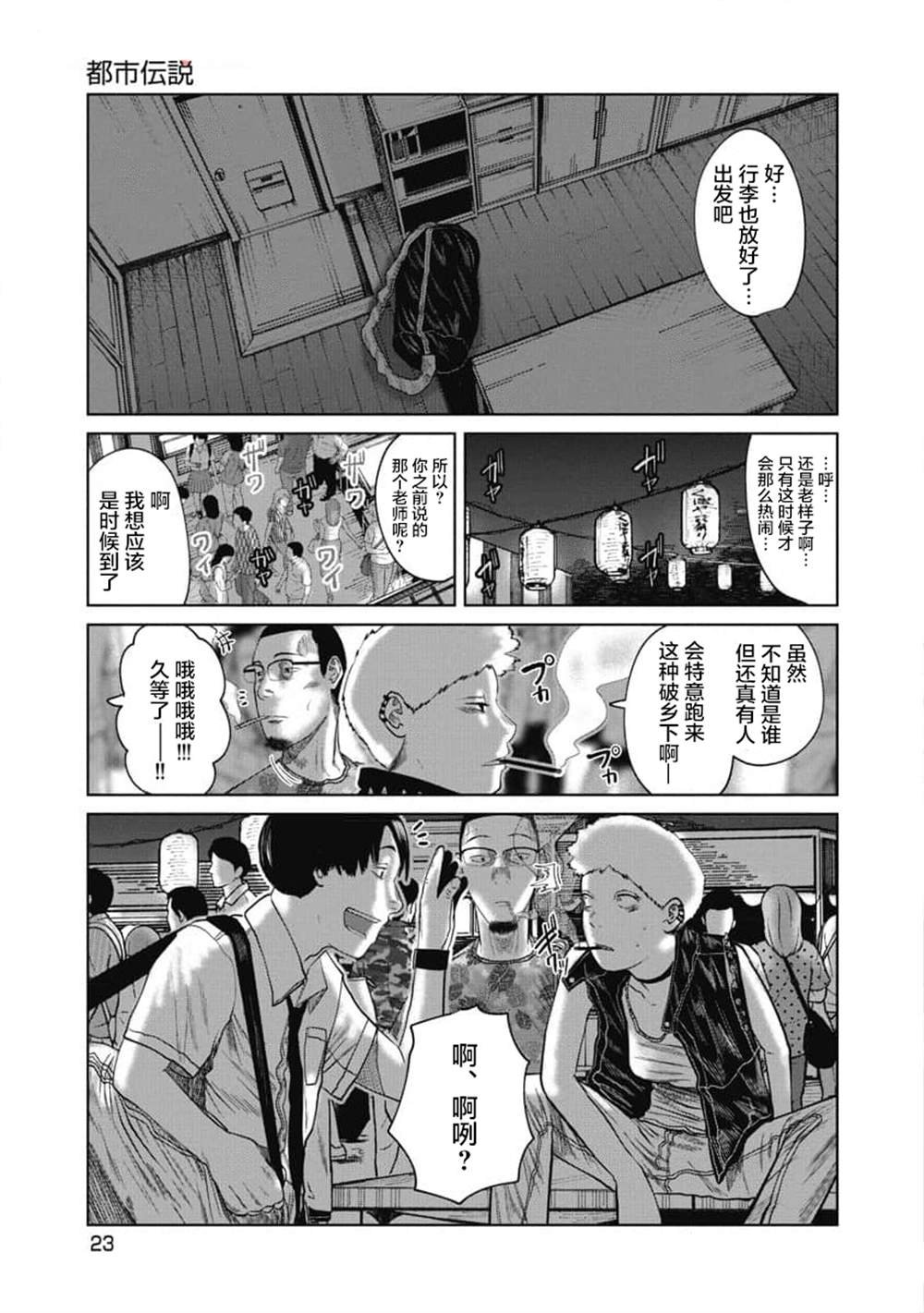 第30话 都市伝说