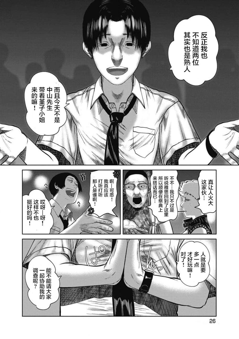 第30话 都市伝说