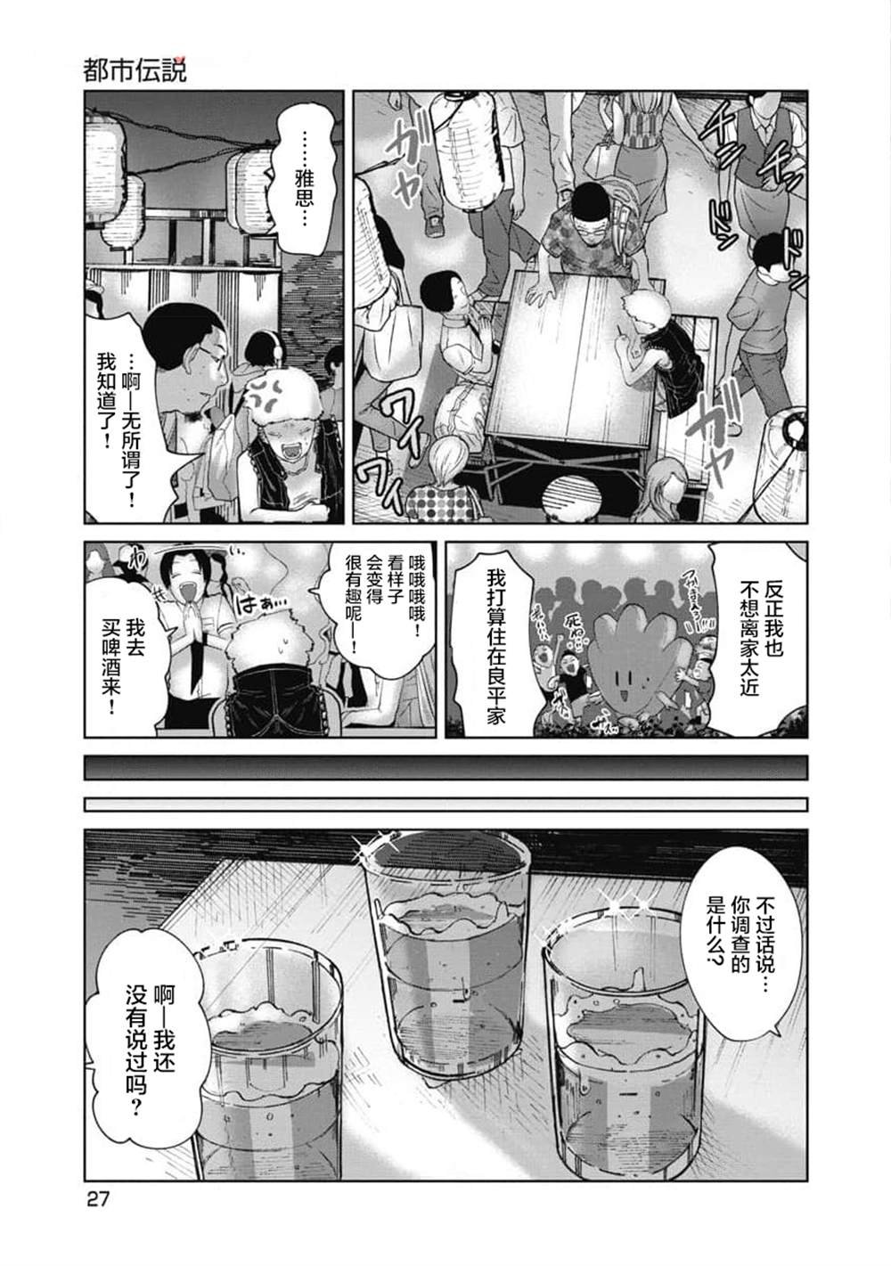 第30话 都市伝说
