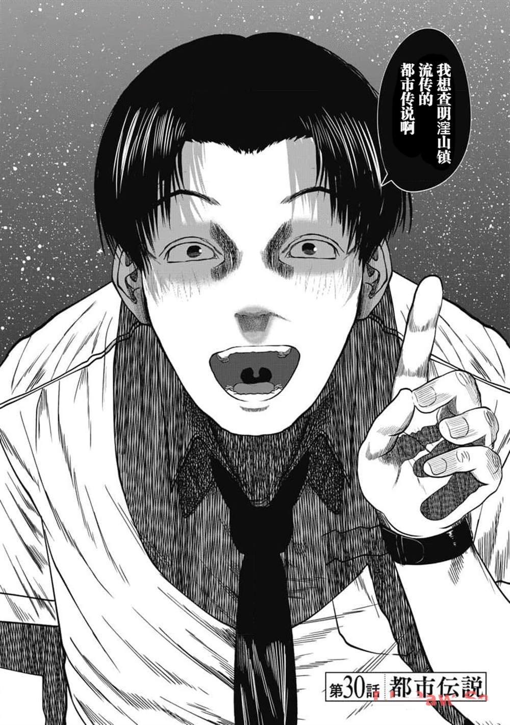 第30话 都市伝说