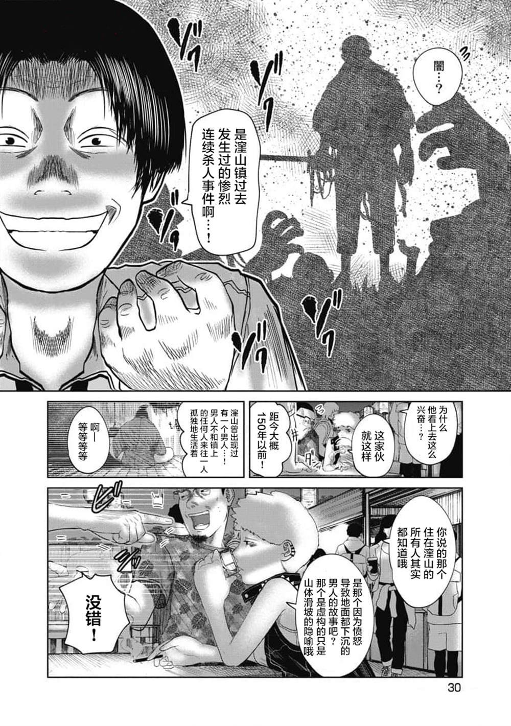 第30话 都市伝说