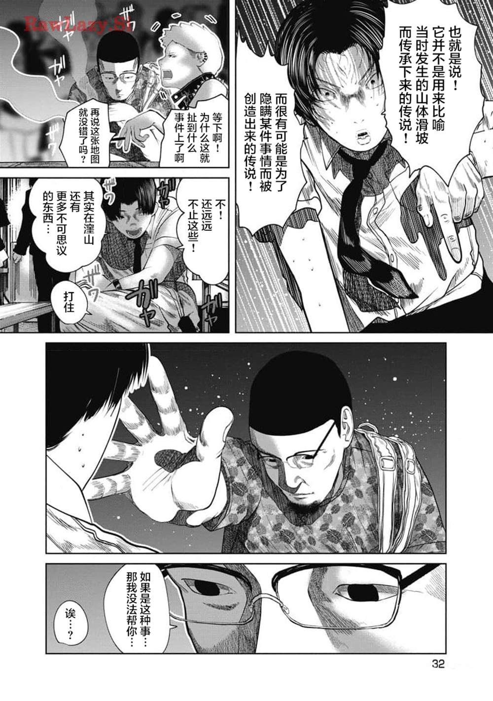 第30话 都市伝说