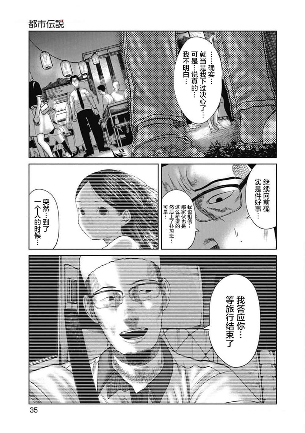 第30话 都市伝说