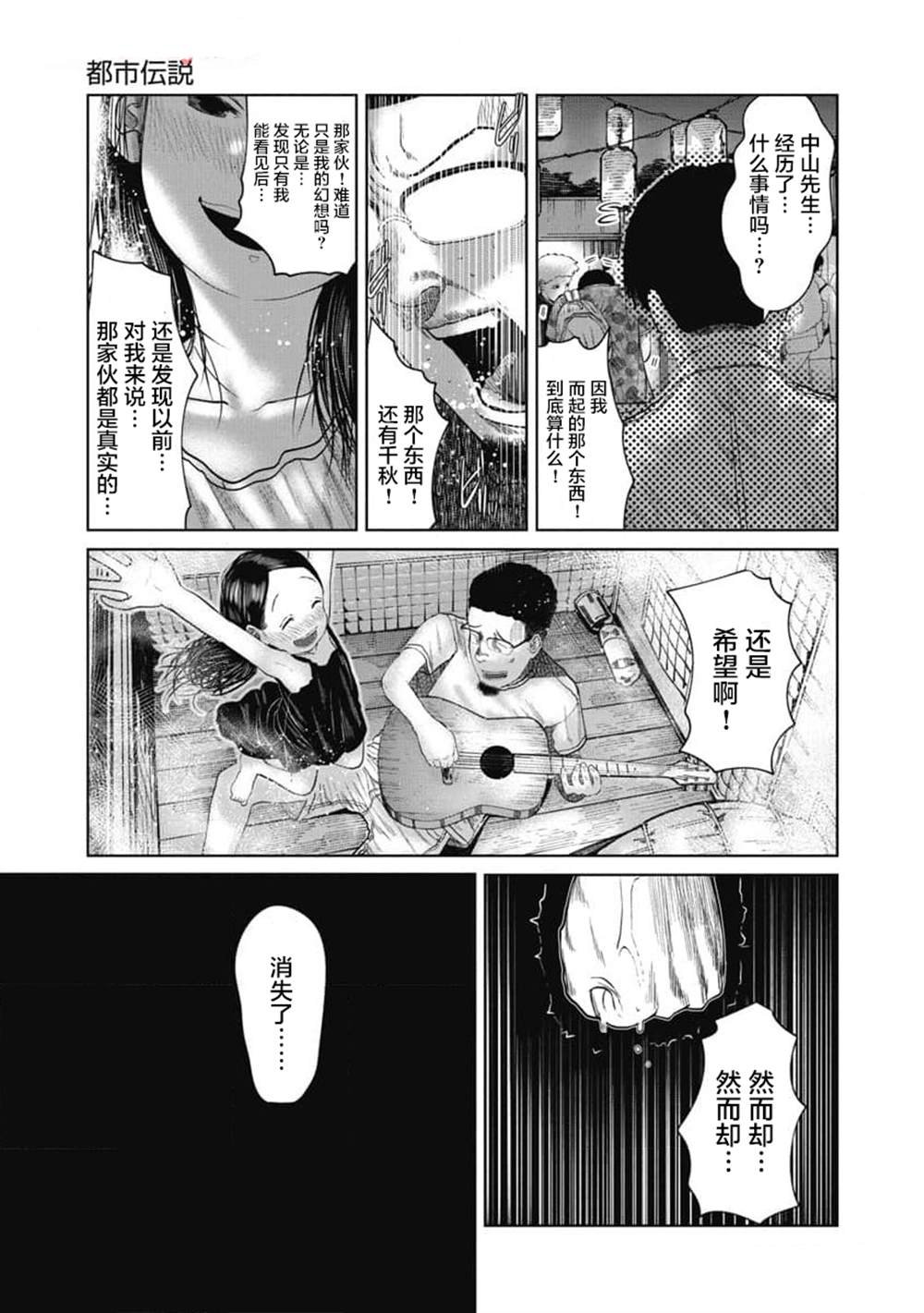 第30话 都市伝说
