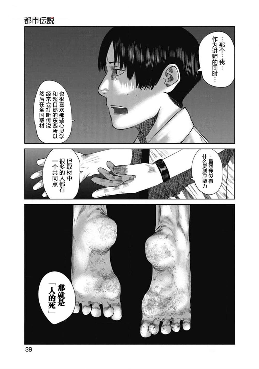 第30话 都市伝说