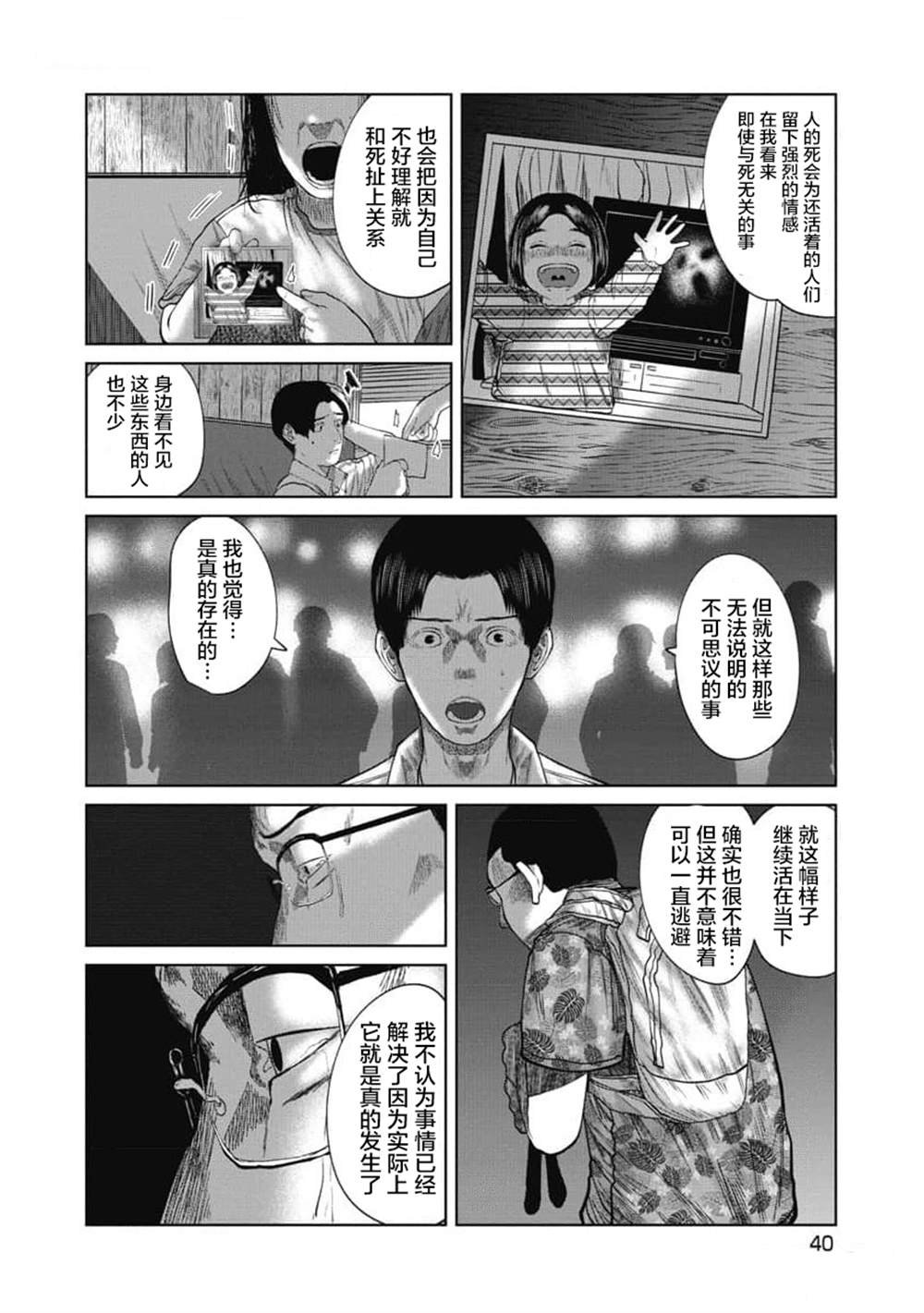 第30话 都市伝说