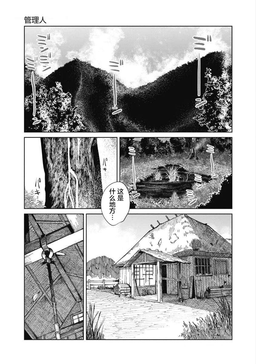 第32话 管理人