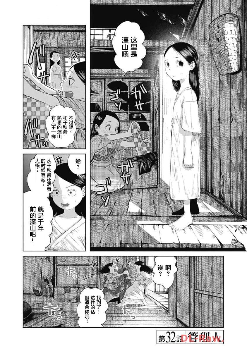 第32话 管理人