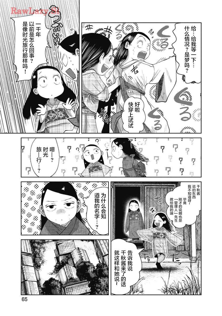 第32话 管理人