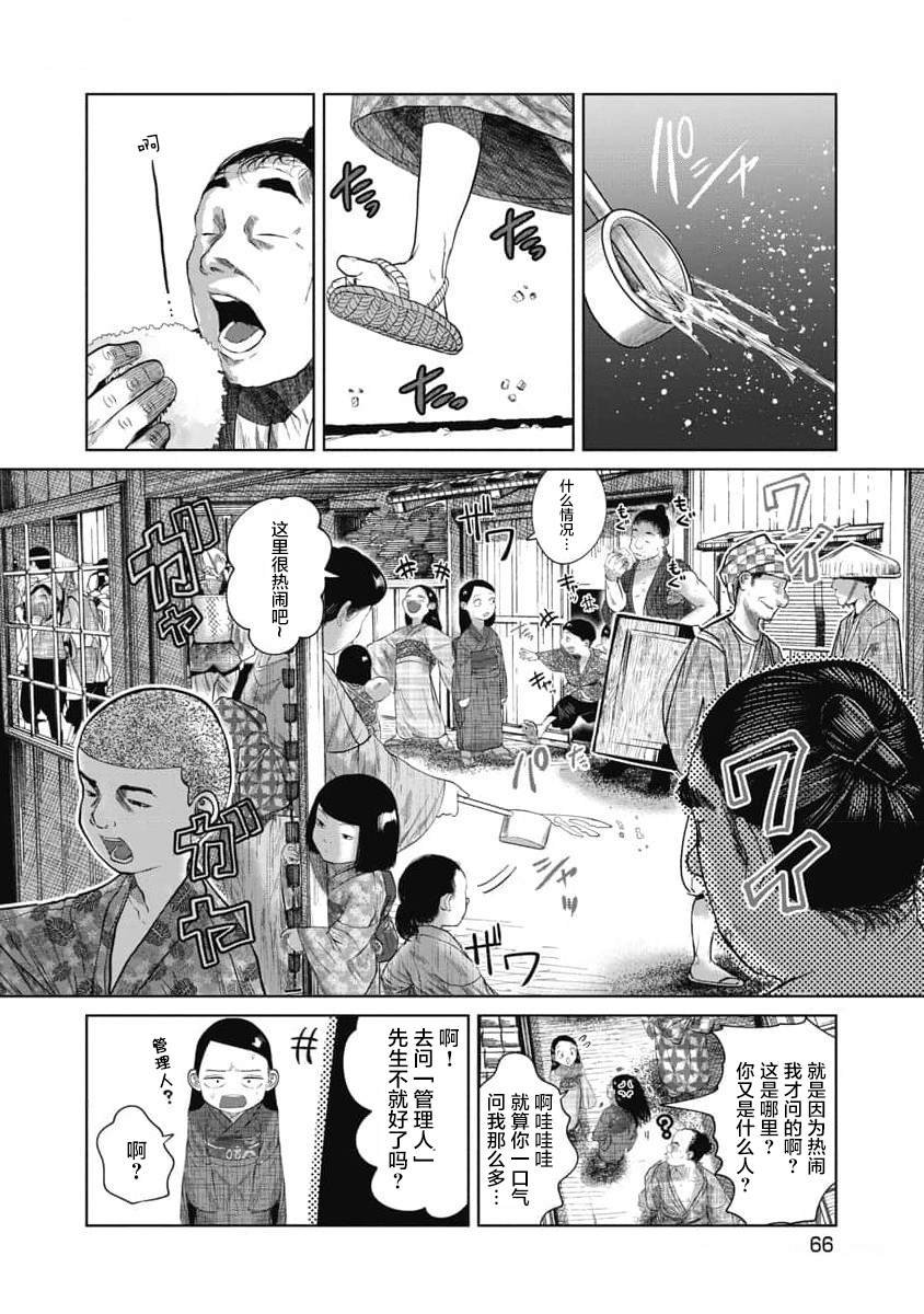 第32话 管理人